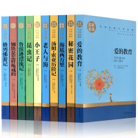 世界十大经典文学名著全集10册 名家名译小王子爱的教育海底两万里秘密花园格列佛游记鲁滨逊漂流记中小学生青少年版课外读物