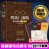 哈利波特百科全书正版全套 中文全新典藏版 0-99岁纪念珍藏版全集 J.K.罗琳Harry potter凤凰社与魔法石