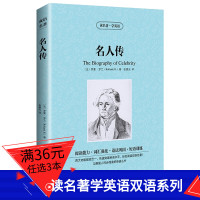 读名著学英语 名人传 中英对照 英语爱好者读物 中英文英汉互译对照双语读物外国世界文学名著小说书籍读名著学英语初高中