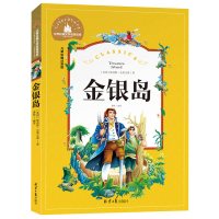 金银岛 彩图注音版 世界经典文学名著宝库 小学生6-12岁 一二三年级指定课外阅读书籍 童话故事书 带拼音小学生读物儿童