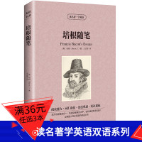 读名著学英语 培根随笔 双语阅读英汉互译词汇强化中英文双语英汉对照经典名著学生英语读物 初高中世界名著课外阅读书籍