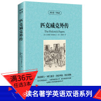 正版读名著学英语匹克威克外传 英文原版中文版中英文对照英汉双语英语读物青少青少年版初高中小学生课外书世界名著小说书籍