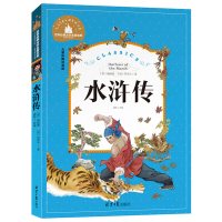 正版 水浒传 彩图注音版 世界经典文学名著宝库 小学生6-7-8-9-12岁 一二三年级指定课外书 故事书 小学生读