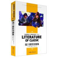 正版 福尔摩斯探案集 名师精读版 中小学生语文新课标阅读 青少版无障碍阅读新课标阅读 世界经典文学名著 阿瑟柯南道尔正版