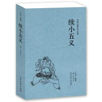 续小五义 典藏本 千家集 (2册)中国古典文学名著 古代典藏全译本无删减原版原著全文翻译 青少年儿童中小学生课外阅读书籍