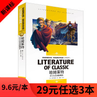 正版 哈姆莱特 名师精读版 学生新课标必读 世界经典文学名著 名师精读版 莎士比亚著 少儿童书籍书二三四五六图书课