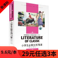 正版 小学生必背古诗75首 名师精读版 小学生课外阅读物 李白诗集杜甫诗集白居易诗集苏轼读本词集儿童诗词歌赋书籍