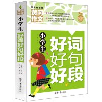 正版 小学生好词好句好段 小学生黄冈作文 小学同步作文辅导书小学作文起步适用三四五六年级名师优秀作文辅导书训练阅读教辅资