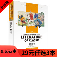 正版 西游记 名师精读版 世界经典文学名著 学生新课标世界文学名著中小学生三四五六七年级课外书名著儿童文学 中小学课外读