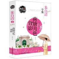 正版 荷塘月色 朱自清 著 背影彩色插图版散文集散文笔尖上的中国初中生学生课外书阅读现代当代小说 文学书籍