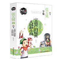 正版 宝葫芦的秘密 大林小林 张天翼 著 青少版 3-6年级少儿童书籍书 三四五六年级中小学生课外读物经典文学名著