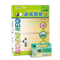 正版 速成围棋入门篇中 21世纪新概念 学校学生儿童围棋教程教材 青少年儿童新手围棋入门学习书籍