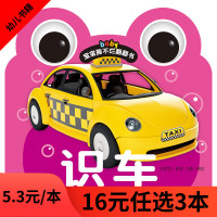 宝宝识车标志卡片 婴儿认知名车翻翻卡 0-3-6岁幼儿童早教启蒙撕不烂翻翻书 看图识字婴幼儿童启蒙故事书籍