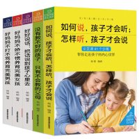 正版 父母家教艺术全集5册 好妈妈不吼不叫培养好孩子 如何说孩子才会听不打不骂养育书籍