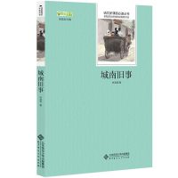 正版 城南旧事 林海音小学生版五六年级课外书必读书籍 语文新课标初中小学完整版原版名著阅读 青少年学生图书