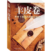 正版 羊皮卷 世界上伟大的励志经典卡耐基著励志书籍成功推销员书籍