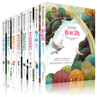彩虹鸽兔子坡木头娃娃的旅行细菌世界历险记假话国历险记捣蛋鬼日记柳林风声草原上的小木屋国际大奖套装全8册小学生课外阅读书籍