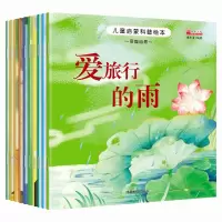 儿童启蒙科普绘本全套10册扫码有声朗读版爱旅行的雨变换的四季美丽的雪花七色彩虹桥小树叶旅行记我的神秘朋友土拨鼠的家