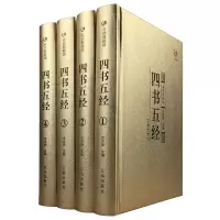 四书五经 全套4册正版 论语大学中庸孟子易经尚书诗经春秋左传中华书局全注全译青少年高中生成人版中国哲学国学书籍