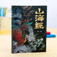 [正版全18卷]山海经全集无删减版图解山海经彩图版全解珍藏版经典画册原著原版白话文校注小学生四年级课外阅读书籍儿童版观山