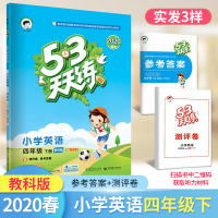 [广州专用]2020春53天天练小学英语四年级下册教科版JK版小学4年级下册英语同步训练课时作业随堂练习册五三5.3赠测