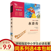 水浒传 施耐庵著智慧熊新课标名著励志版无障碍阅读彩插版四大名著青少版初中生课外阅读儿童文学经典名著学校推荐阅读