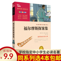 福尔摩斯探案全集小学生版青少年必读课外阅读书籍目正版儿童文学故事图书排行榜经典读物小说新课标世界名著无障碍励志彩插版