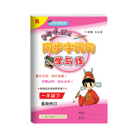 2020春黄冈小状元同步字词句学与练 一年级语文下册人教版 R版 小学1年级语文书重点字词练习题素材知识积累
