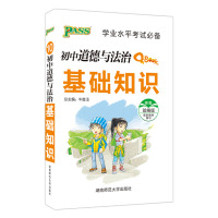 2019绿卡图书Q-Book-10基础知识初中政治 初中思想品德 七八九年级掌中宝