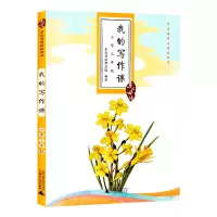 亲近母语我的写作课小学三年级 小学生阅读与写作同步作文3年级上下册通用版写作指导