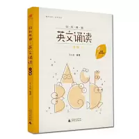 亲近母语 日有所诵英文诵读 一年级 附配套诵读音频 小学生课外英语诵读能力强化训练辅导书