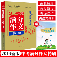 2020新版智慧熊中考满分作文特辑精华版 全国初中作文书优秀作文大全2019精选素材七八九年级中考作文一本全命题作文记叙