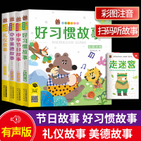 4本-笨笨狼童书坊4-好习惯故事+中华节日故事+中华美德故事+礼仪故事 彩图注音有声版 儿童课外书阅读少儿读物精美绘本故