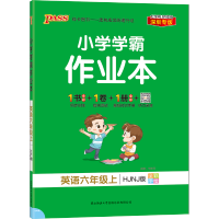 深圳专版 小学学霸作业本英语六年级上册 沪教牛津版深圳专用 2020年秋季用书 pass绿卡图书6年级上HJNJ版同步训