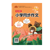 木叉语文同步作文四年级上