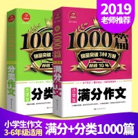 小学生满分作文+分类作文1000篇辅导班培训教材三四五六年级满分作文大全3-4-5-6年级上下册获奖素材辅导起步同步作文