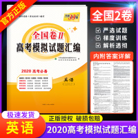 天利38套全国卷Ⅱ高考模拟试题汇编高考英语总复习全国二卷2甲卷高三试卷子测试题资料真题解析重庆黑吉辽甘肃宁夏青海陕西