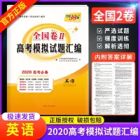 天利38套全国卷Ⅱ高考模拟试题汇编高考英语总复习全国二卷2甲卷高三试卷子测试题资料真题解析重庆黑吉辽甘肃宁夏青海陕西