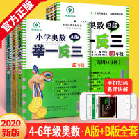 奥数教程小学全套6册通用版举一反三 四五六年级上册下册AB版从课本到奥数数学思维训练天天练4-5-6年级 小学奥数教材全