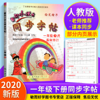 2020新版黄冈小状元同步字帖一年级下册语文部编人教版RJ教辅书 小学生1年级下教材同步练字帖看拼音写词语正楷书配套作业