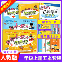 黄冈小状元一年级上册语文数学同步训练全套5本人教版部编版小学1年级上作业本达标卷口算速算教材同步训练测试卷练习册资料书