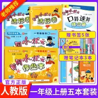 黄冈小状元一年级上册语文数学同步训练全套5本人教版部编版小学1年级上作业本达标卷口算速算教材同步训练测试卷练习册资料书