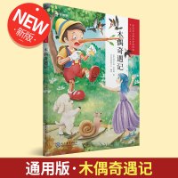 2020学而思大语文分级阅读 木偶奇遇记 注音版小学阶段一年级二年级适用 小学生课外阅读必读书籍 拼音读物儿童绘本故事书