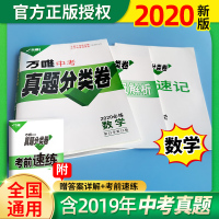 2020万唯中考真题分类卷数学全国历年中考真题试卷 数学中考练习册初三九年级总复习辅导资料书 数学中考试题研究历年真题试