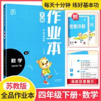 2020新版全品作业本小学四年级下册数学苏教版 小学生4年级下册SJ教材同步练习课时专项应用题作业培优综合训练期中期末辅