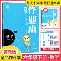 2020新版全品作业本小学六年级下册数学苏教版 小学生6年级下册SJ教材同步练习课时专项应用题作业培优综合训练期中期末辅