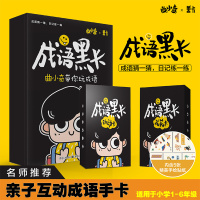 2020新版曲小奇成语黑卡1-6年级上下册通用亲子互动手卡 小学生中国成语故事成语词典大全口袋卡片一二三四五六年级阅读书