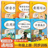 一年级上册语文数学同步训练 RJ人教版小学生一1年级上语文课外阅读理解拼音手册专项训练数学口算题卡每天100道计算能手口