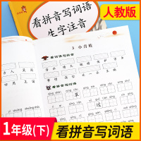 看拼音写词语一年级下册语文 人教版小学一年级下册同步训练拼音专项训练 生字抄写看图写话训练写字课课练 默写能手词语积累手