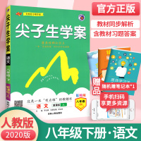 尖子生学案八年级下册语文2020人教版 初中初二下尖案生物教辅书 八年级下生物教材完全解读 八下生物全教材解培优训练教辅